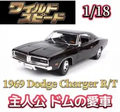 1/18 ダッヂ チャージャー Dodge R/T 1969 ミニカー マイストのサムネイル