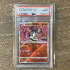 PSA10 かがやくリザードン S10b Pokémon GO 011/071