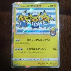 psa10ヨコハマのピカチュウ 283 ポケモンセンターヨコハマ「潮風にのっ