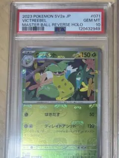 ウツボット マスターボールミラー PSA10 ウツボット マスターボールミラー「PSA10」の通販はau PAY マーケット