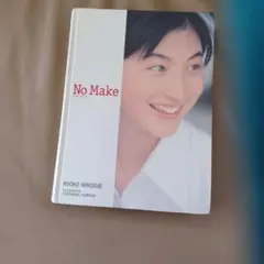 No Make RYOKO HIROUSE 写真集