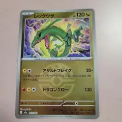 レックウザミラー