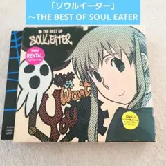 2026年最新】ソウルイーター オリジナルサウンドトラック2の人気