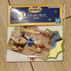 スンスン 一番くじ ステッカーセット H賞 単品 1種 1番くじ