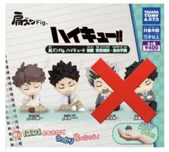 肩ズンFig. ハイキュー！！ 制服 青葉城西・梟谷学園 青葉城西高校セット