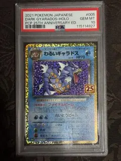 2026年最新】わるいギャラドス 旧裏 psa10の人気アイテム - メルカリ