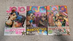【新品・未開封・付録付】JOJO magazine 3冊セット