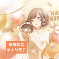 2026年最新】東雲絵名 ウエハースの人気アイテム - メルカリ