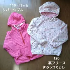 ピンク フード付きウインドブレーカー110・120cmセット