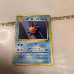 スターミー ☆ 拡張パック第3弾 めざめる伝説 - メルカリ
