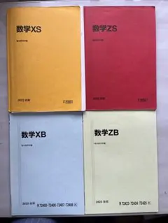 駿台数学 XS ZS 解説ノート付き - メルカリ