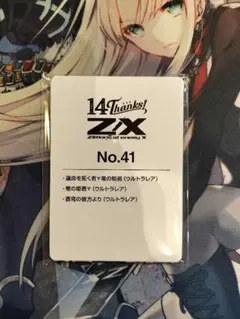 2026年最新】z/x 竜の姫君の人気アイテム - メルカリ