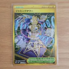 ポケモンカード　ジャミングタワーUR