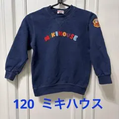 120 ミキハウス トレーナー 紺 ネイビー mikihouse