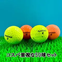 【97】ロストボール エクストラディスタンス カラー 50球 B