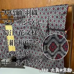 予約済】着物と帯オレンジ y472アンティーク時代大島紬着物羽織コート