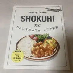 食費の下げ方事典 サンキュ！付録