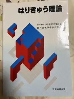 鍼灸 健康・医学