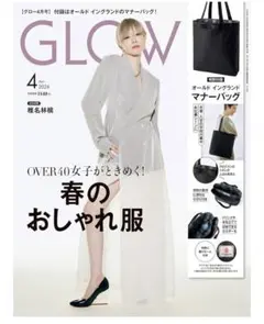 GLOW 2026年4月号 + トートバッグ