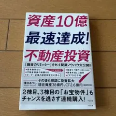 2026年最新】8人の成功者による不動産投資ノウハウ完全版の人気
