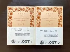 岩波文庫 ゲマインシャフトとゲゼルシャフト 純粋社会学の基本概念 テンニエス