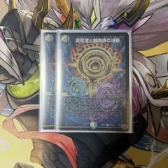 真気楼と誠偽感の決断 2枚 - メルカリ