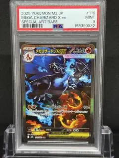 ゾロ目ワンオーナー品メガリザードンXex SAR PSA10 - メルカリ