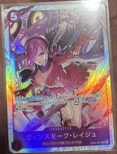 ONE PIECE カードゲーム ヴィンスモーク・レイジュ