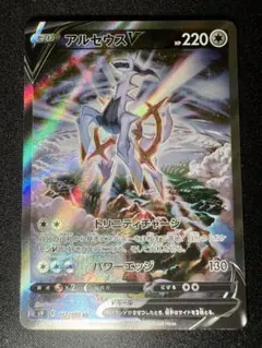 アルセウスV SR S9 スターバース 112/100