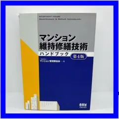 2026年最新】マンション維持修繕技術者の人気アイテム - メルカリ