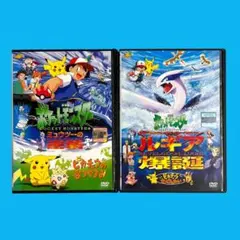 新品ケースDVD ポケモン 劇場版 2本セット ミュウツーの逆襲 / ルギア爆誕