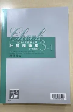 2026年最新】所得税法 大原の人気アイテム - メルカリ