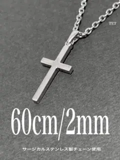 【ストレートクロス ネックレス シルバー 60cm 1本】ステンレス a26
