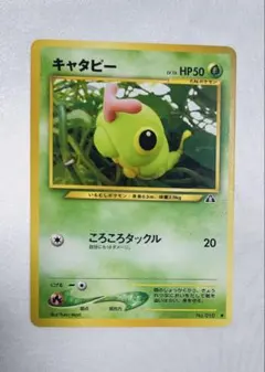 キャタピー⚫︎ ［旧面］ポケモンカード ポケカ