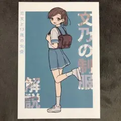 恋文と13歳の女優 メロンブックス 3巻購入特典