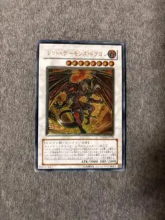 レッド・デーモンズ・ドラゴン TDGS-JP041 レリーフ アルティメット