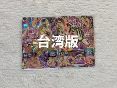【美品】ドラゴンボールカード 台湾版 2枚セット