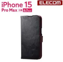 エレコム iPhone 15 ProMax 用 ソフトレザーケース 3眼 6.7
