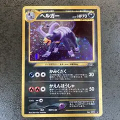 2026年最新】ポケモンカード 旧裏面 ヘルガーの人気アイテム - メルカリ