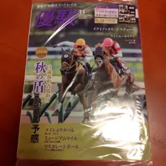 優駿 2025年11月号