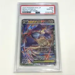 PSA10メガラティアスex #088 4188 メガラティアスex ポケモンカード 088/063 SAR PSA10｜トレファクONLINE