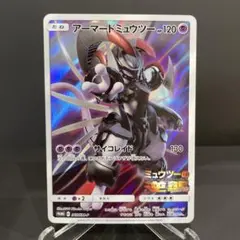 アーマードミュウツー 365/SM-P プロモーションカード
