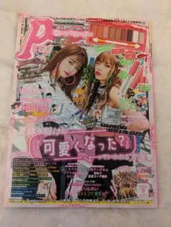 Popteen 467 2019年 9月号 ※付録なし
