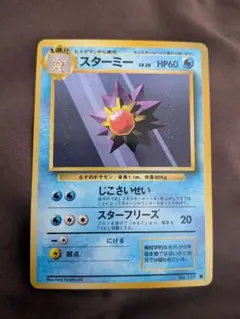 カスミのスターミー ポケモンジム第1弾 ハナダシティジム カスミ