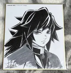 鬼滅の刃 DINING 複製ミニ色紙 弐 義勇