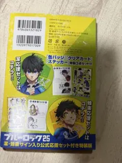 潔・蜂楽サイン入り 公式応援セット ブルーロック