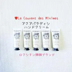 ♥[新品] クヴォン・デ・ミニム♥ハンドクリーム 15ml×5本♥ロクシタン姉妹