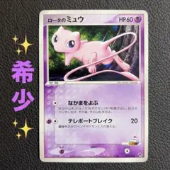 2026年最新】ロータのミュウの人気アイテム - メルカリ