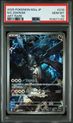 2026年最新】ゼクロムEX psa10の人気アイテム - メルカリ