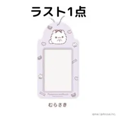ポメラニアンもち チェキホルダー トレカケース むらさき